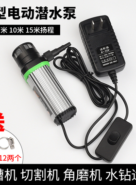 12v小微型直流循环自吸水泵10米开槽水钻切割机开孔机抽供潜水泵