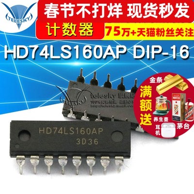 【TELESKY】 计数器 HD74LS160AP 74LS160 DIP-16