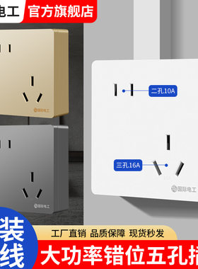 86型家用明装斜五孔插座明线错位5孔空调热水器16A二三插电源面板