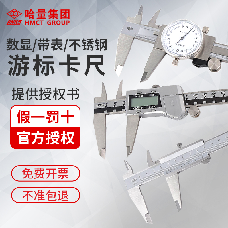 哈量高精度数显游标卡尺电子工业级不锈钢油标带表数字测量专用尺