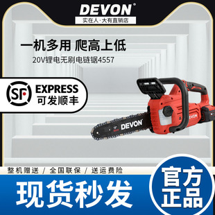 大有4557电链锯 锂电20V户外无刷切割木工家用伐木锯4556电链锯