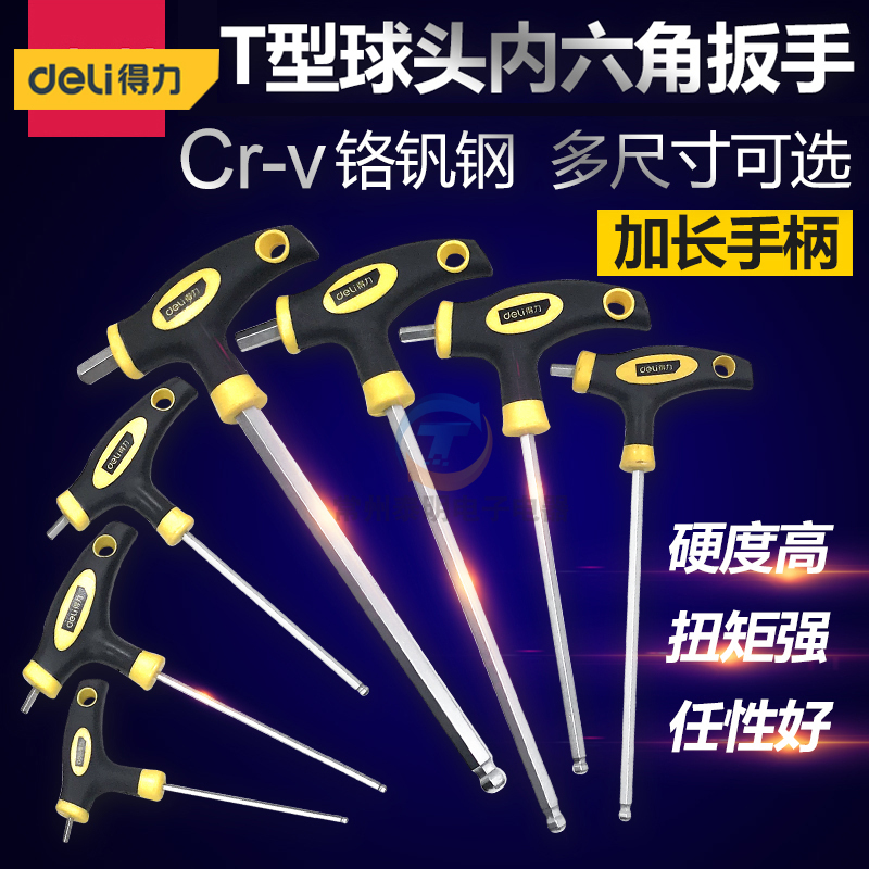 塑柄5胶柄10mm球头T型6角内六角3内角扳手8拐杖型T形2.5工具4