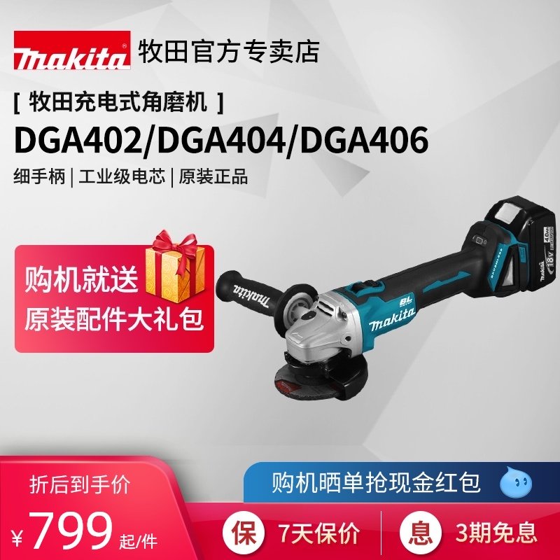 牧田充电角磨机DGA404无刷402工业级DGA406大功率18V锂电动工具,工业油品/胶粘/化学/实验室用品,烧杯/烧瓶,淘宝优惠券,粉丝福利购,淘宝优惠卷