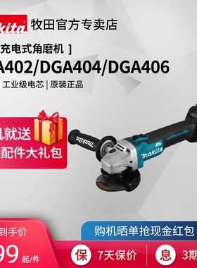 牧田充电角磨机DGA404无刷402工业级DGA406大功率18V锂电动工具