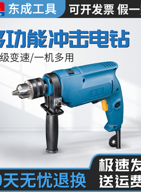东成J1Z-FF02-13手电钻正反转可调速大功率开孔电钻电动工具1450W
