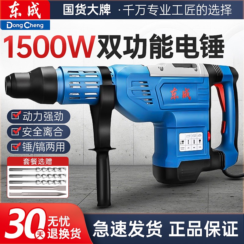 东成电锤电镐Z1C-FF-45工业级1500W大功率冲击钻两用混凝土锤镐