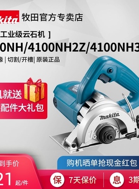 日本牧田云石机4100NH2Z瓷砖石材45度切割机4寸125大功率电动工具