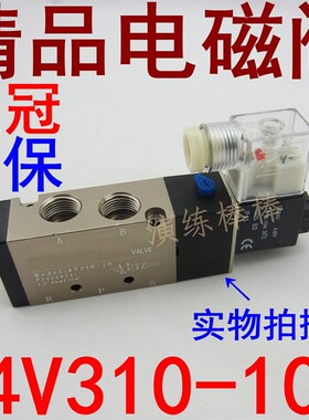 电磁阀4V310-10电磁阀DC24/12V AC220V两 二位五通电磁气动换向阀