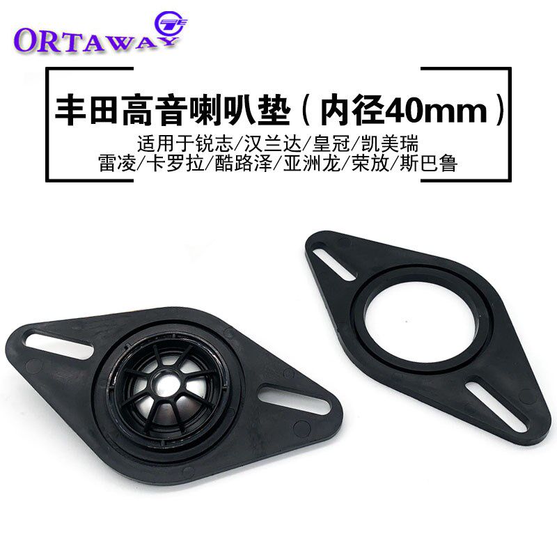 雷凌汉兰达亚洲龙酷路泽锐志凯美瑞荣放仪表台高音喇叭支架垫圈