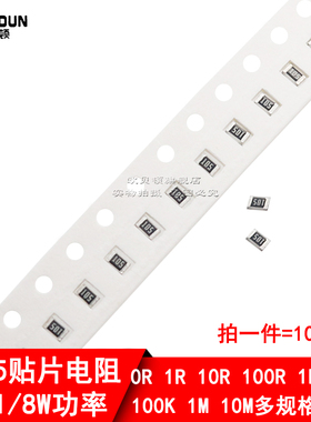 0805贴片电阻5% 750R 820R 910R 1K 1.1K 1.2K 1.3K 1.5K欧姆