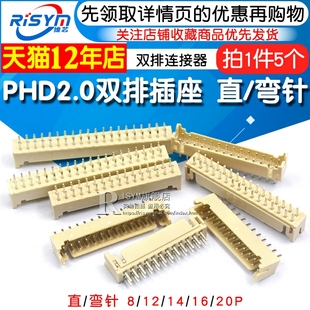 20P连接器 PHD2.0双排插座 双排针 间距2mm 直针弯针