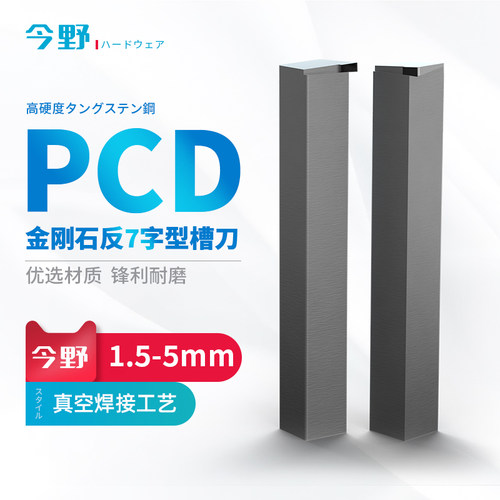 PCD金刚石刀钻石刀数控车床车刀反7字型切槽刀割刀1.5 2 2.5 3 4