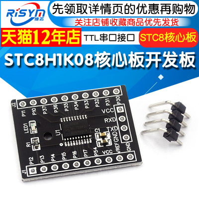 STC8H1K08核心板TSSOP20开发板demo板学习板STC8