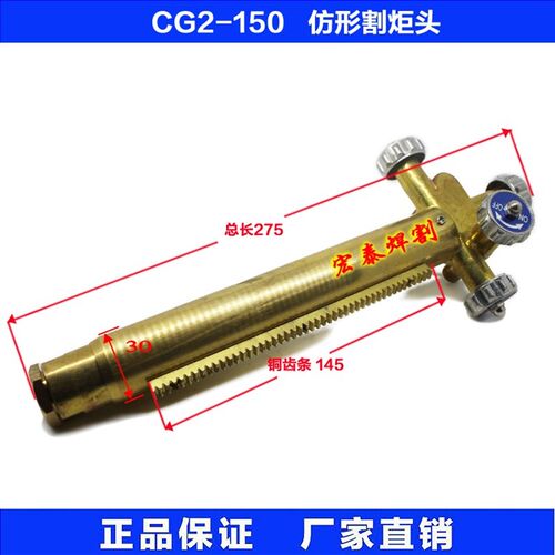 华威通用CG2150仿形气割机/火焰切割机配件 割炬总成 割炬头