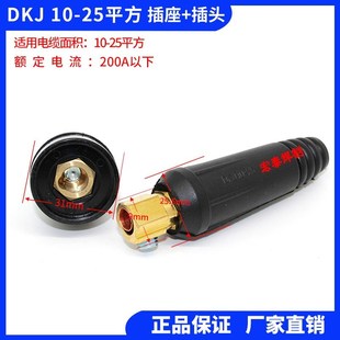 平方快插头焊机欧式 DKJ3550 插头 DKJ1025 电焊机快速接头