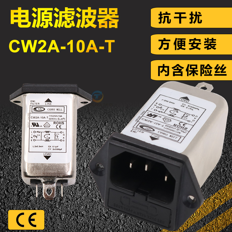 EMI单级单相电源滤波器净化器插座式带保险丝220V CW2A-10A-T10A