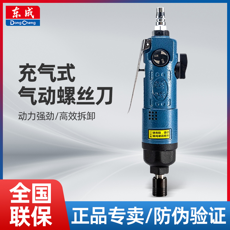 东成风批气动螺丝刀气批气动工具工业级风批风动螺丝刀改锥起子