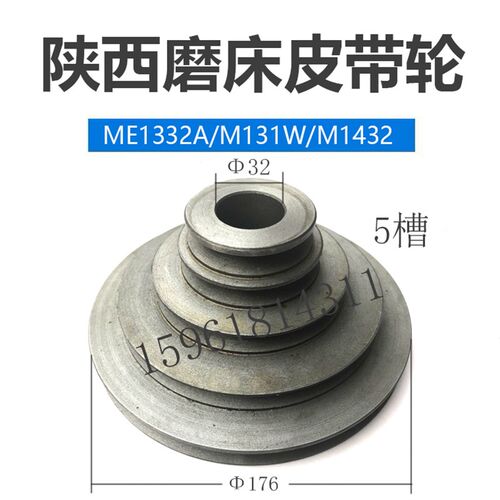 陕西秦川格兰德ME1332A 1432B头架皮带轮塔型皮带轮M131W磨床配件