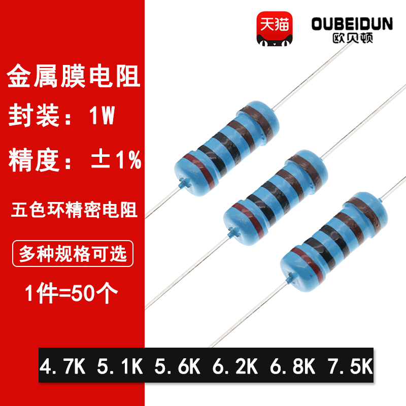1W金属膜电阻1%五色环精密电阻4.7K欧 5.1K 5.6K 6.2K 6.8K 7.5K