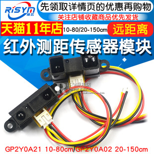 150CM距离单片机智能小车 80cm20 红外测距传感器GP2Y0A21YK0F