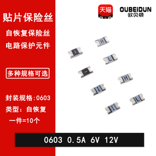 0.5A 0603 500mA 可恢复保险丝 自恢复贴片保险丝 12V片式 PPTC
