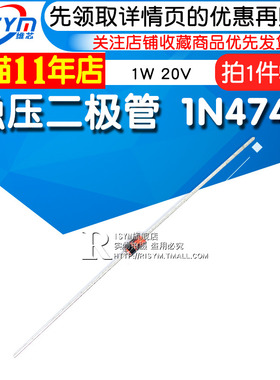 Risym 稳压二极管 1N4747 IN4747A 稳压玻璃管1W 20V DO-41 50只