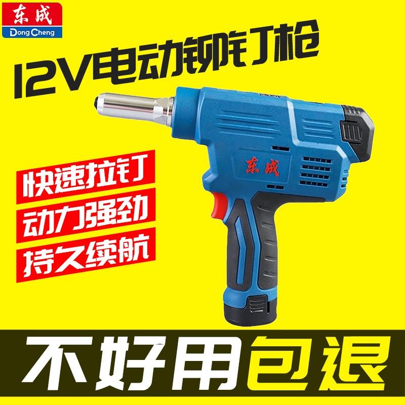 东成12V电动铆钉枪DCPM50E锂电拉铆抢便携自动抽芯铆钉机电动工具,农用物资,苗木固定器/支撑器,淘宝优惠券,粉丝福利购,淘宝优惠卷