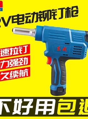 东成12V电动铆钉枪DCPM50E锂电拉铆抢便携自动抽芯铆钉机电动工具