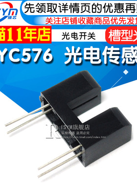 Risym H576 WYC576 直射式光电传感器 槽型光耦 光电开关