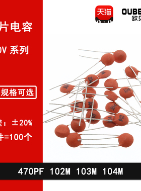 100V瓷片电容 470PF 1NF 10NF 100NF 471 102M 103M 104M