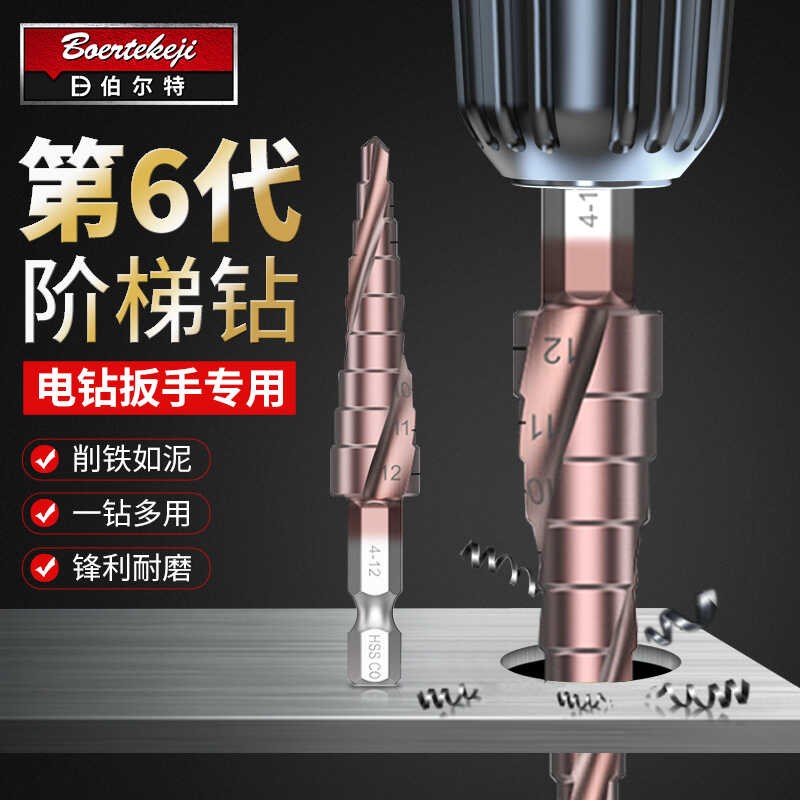 宝塔钻头阶梯钻电动扳手转换头多功能打孔器模板钻塔型木工开孔器