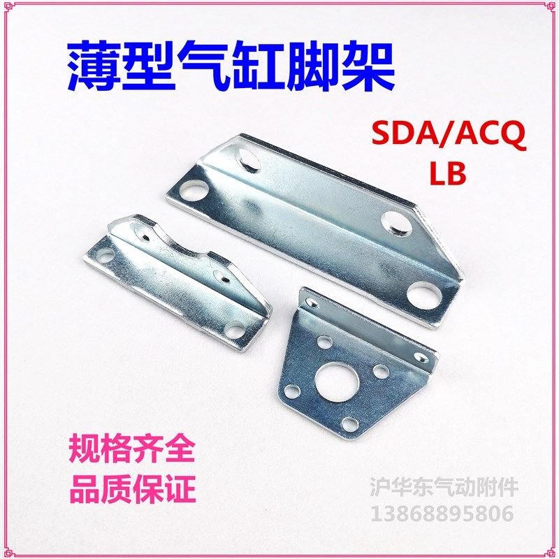 薄型气缸支架SDA ACQ CQ2B安装脚架固定底座LB16 20 25 32 40 50,农机/农具/农膜,排灌设备,淘宝优惠券,粉丝福利购,淘宝优惠卷
