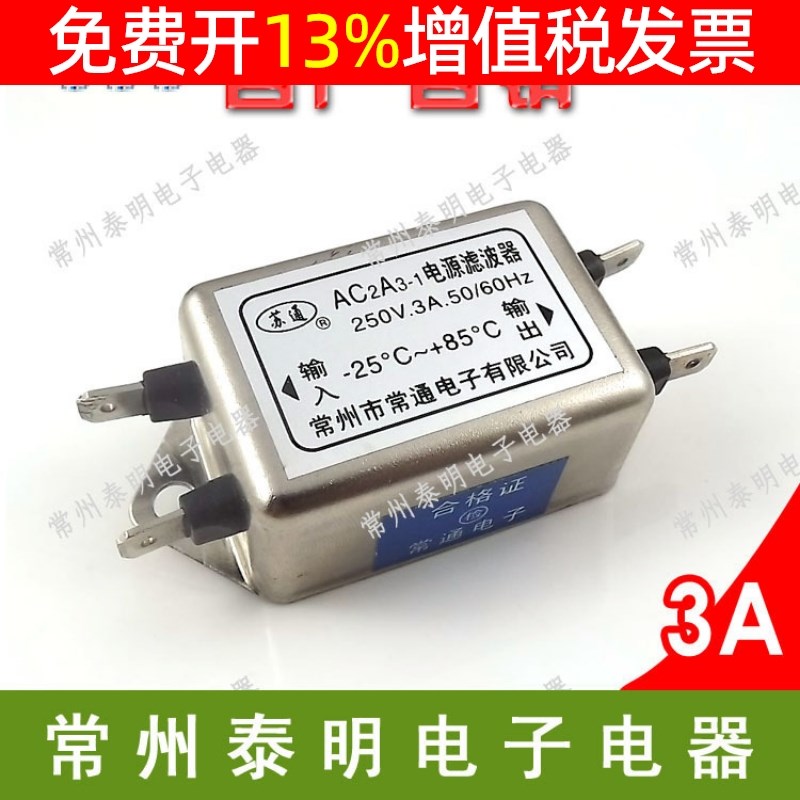 EMI单相单机交流电源净化器AC2A3-1插片电源滤波器消除器3A 220V