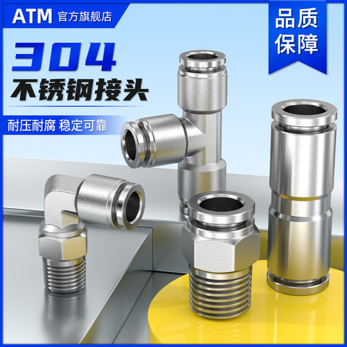 304不锈钢气动气管接头快插PC螺纹直通PE三通PG变径耐高压耐腐蚀