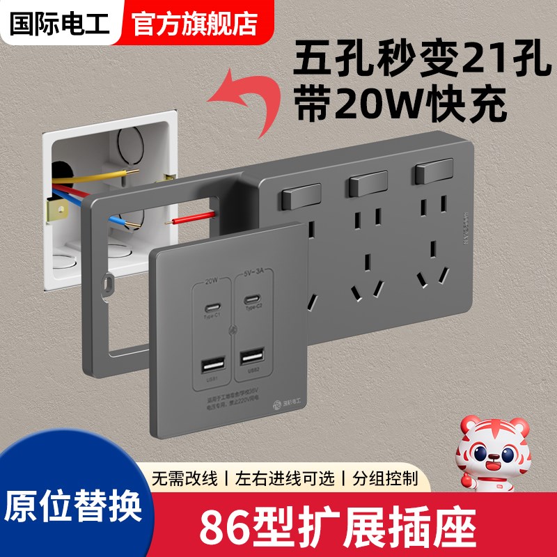 墙壁扩展插座86型多功能拓展20W快充usb插座转换器多孔不带线插排