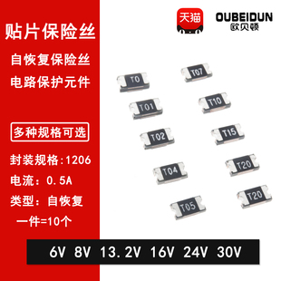 13.2V 30V 0.5A 自恢复贴片保险丝PPTC 24V 500mA 16V 1206