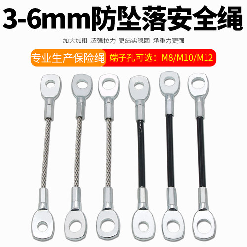 3-6mm钢丝保险绳防坠落灯具钢丝吊绳安全绳保险绳端子工矿灯挂线