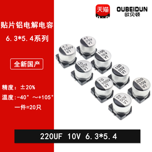 贴片电解电容6.3 贴片铝电解电容220UF 5.4MM 6.3 20% 10V