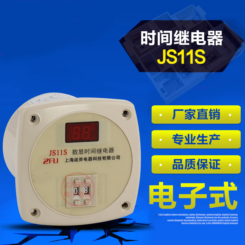 数显式时间继电器 JS11S 两位调节 220V 380V 24V 36V110V