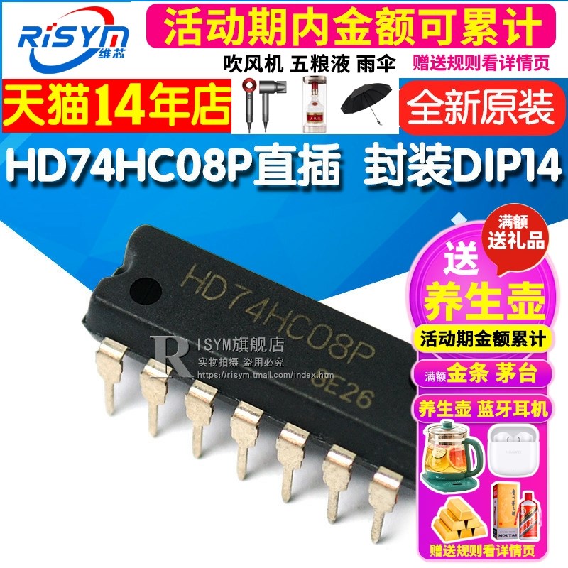 Risym 全新原装 HD74HC08P 直插 封装 DIP14 74系列 单片机