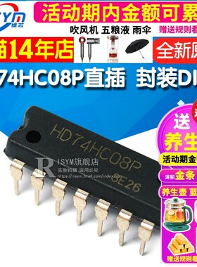 Risym 全新原装 HD74HC08P 直插 封装 DIP14 74系列 单片机