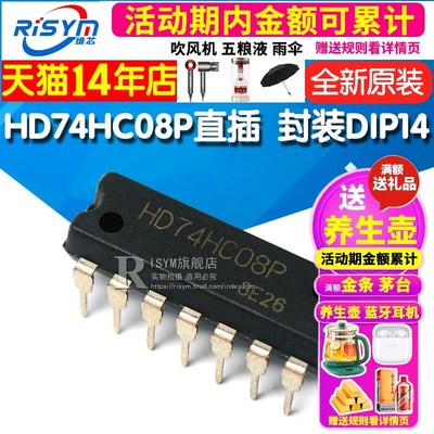 Risym 全新原装 HD74HC08P 直插 封装 DIP14 74系列 单片机