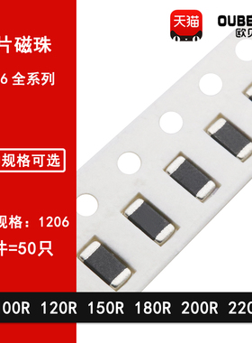 1206贴片铁氧体磁珠100R 120R 150R 180R 200R 220R 25% 3216