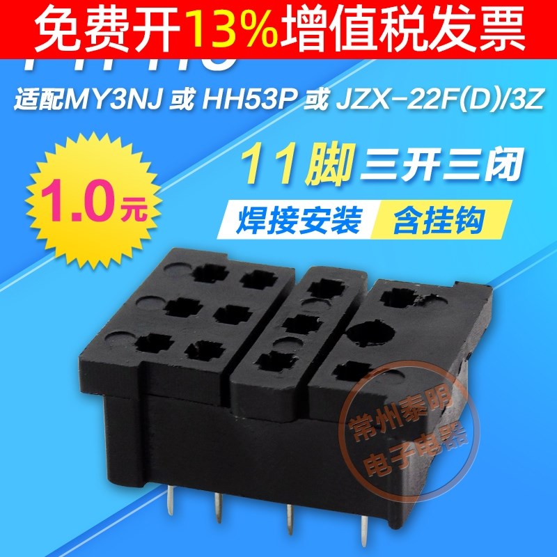 小型电磁继电器底座MY3NJ HH53P尖针小焊接脚底座子3组11脚PYF11C