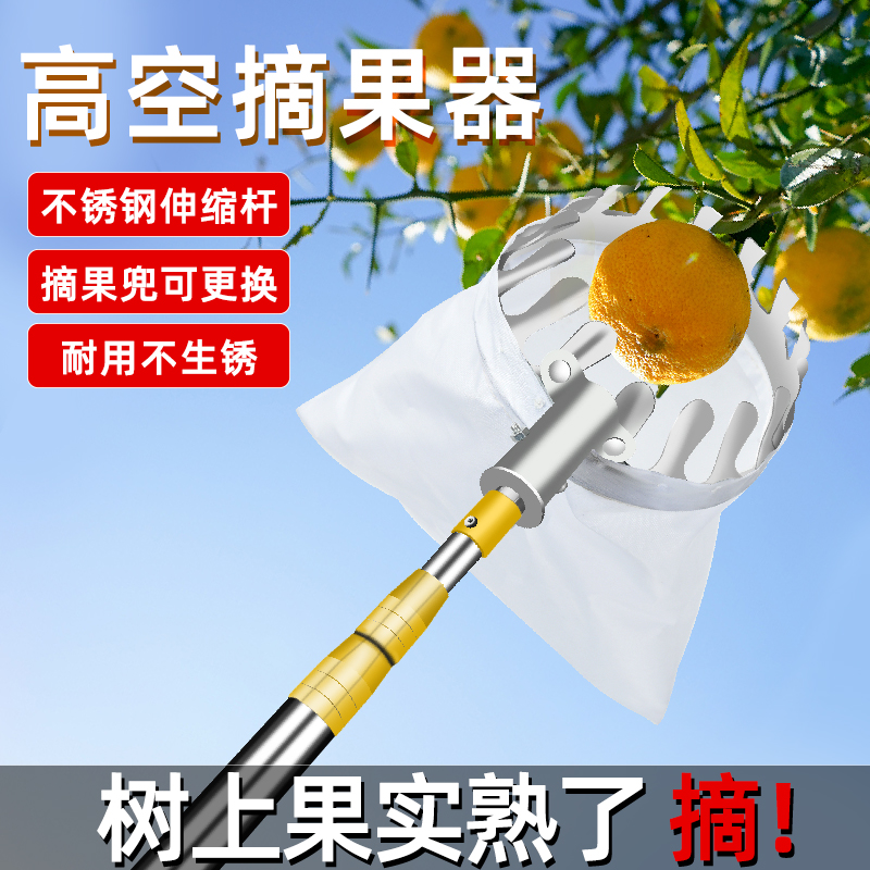 摘水果神器伸缩杆柿子枇杷樱桃李高空摘果采摘抄网杆芒果杏器子桃