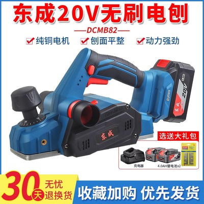 东成20V无刷锂电电刨充电式木工刨DCMB82大功率无线电动工具