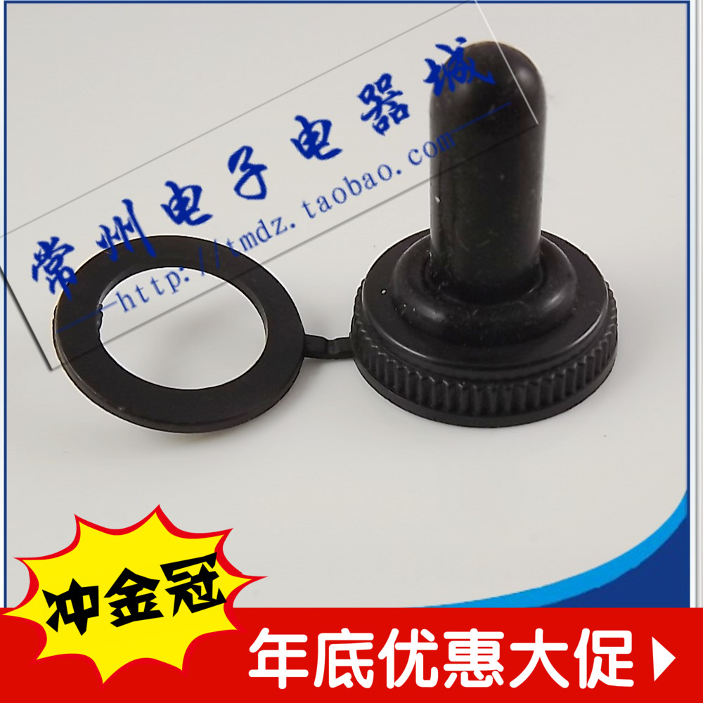 E-TEN1021 1121 1322 1321 301 302钮子开关12mm防水帽保护皮套