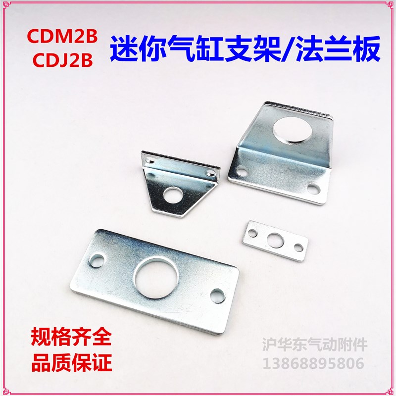CDM2B CDJ2B迷你气缸支架安装脚架法兰板FA LB10 16 20 25 32 40