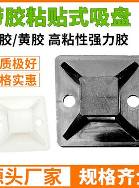 带胶自粘贴式吸盘扎带固定座定位片HS-102高粘性3M胶20*20 30*30