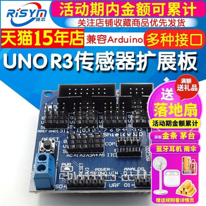 适用于arduino uno R3 v5扩展板 sensor shield v5.0传感器拓展板,机械设备,矿山专用设备,淘宝优惠券,粉丝福利购,淘宝优惠卷